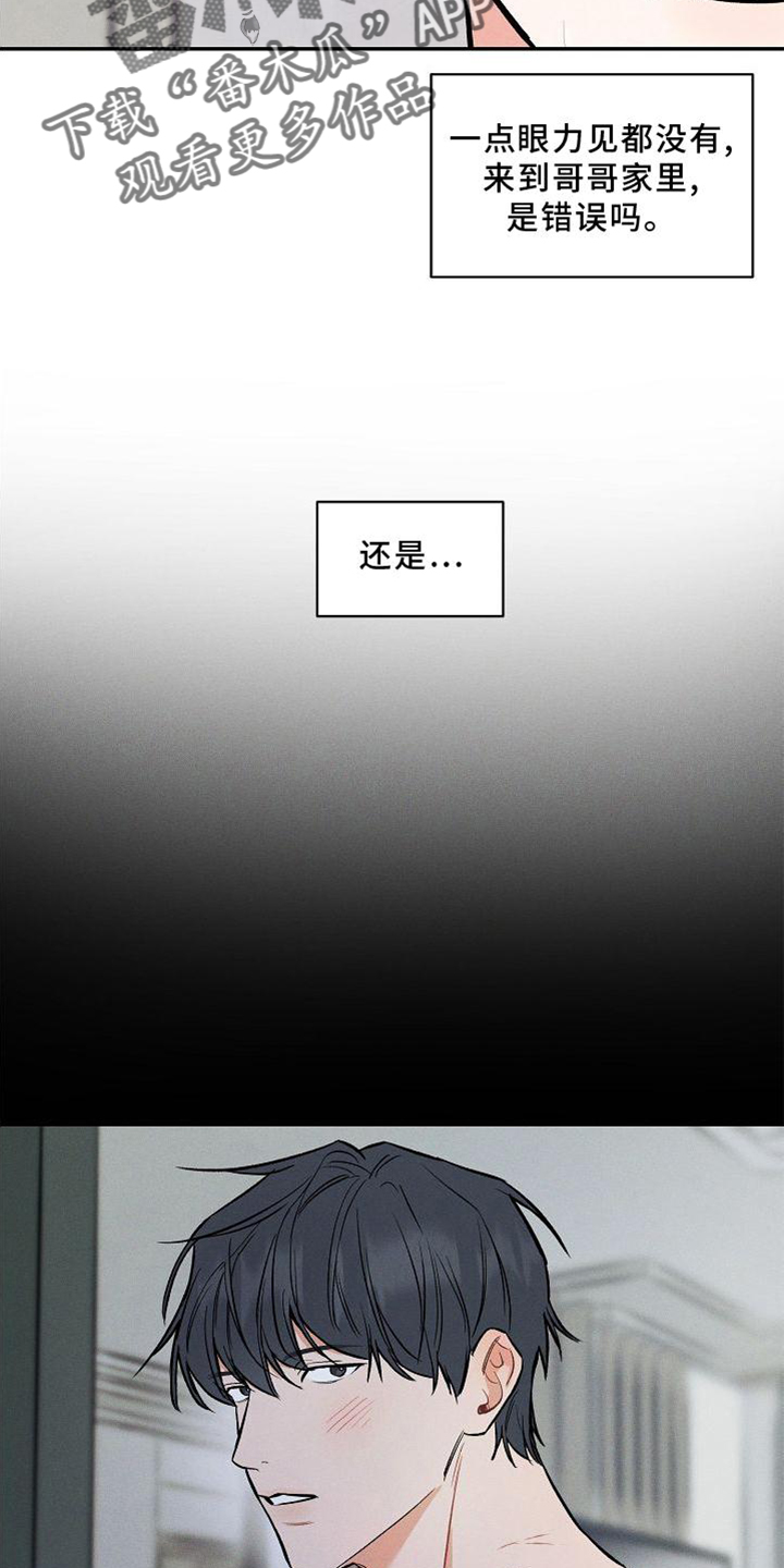 晚霞明阳漫画,第37章：反思2图