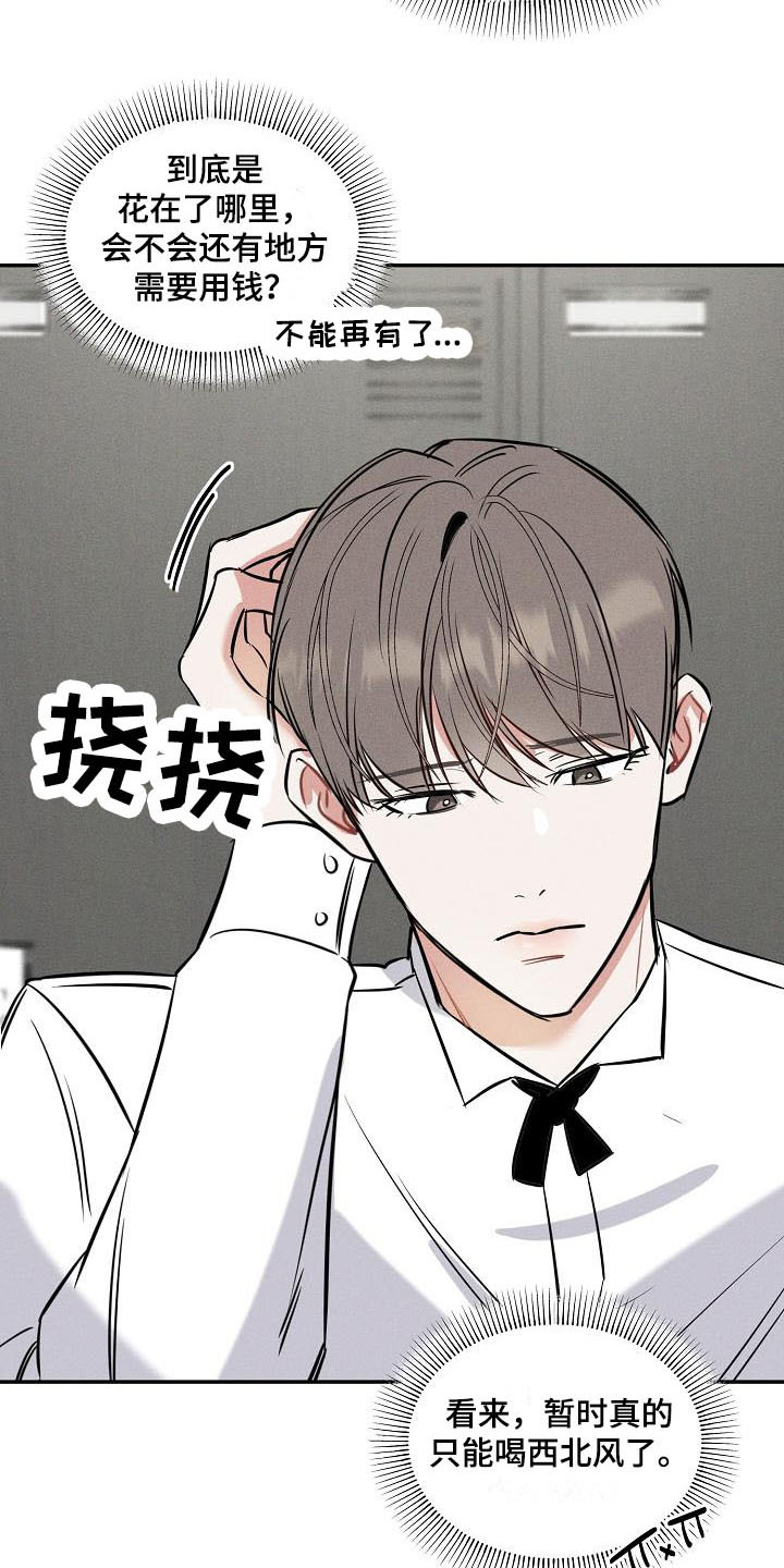 晚霞明阳漫画,第1章：失误1图
