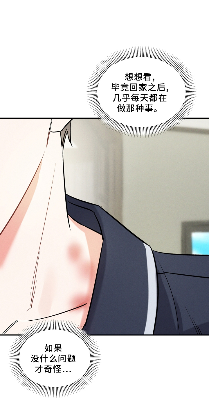 晚霞明阳漫画,第26章：出差2图