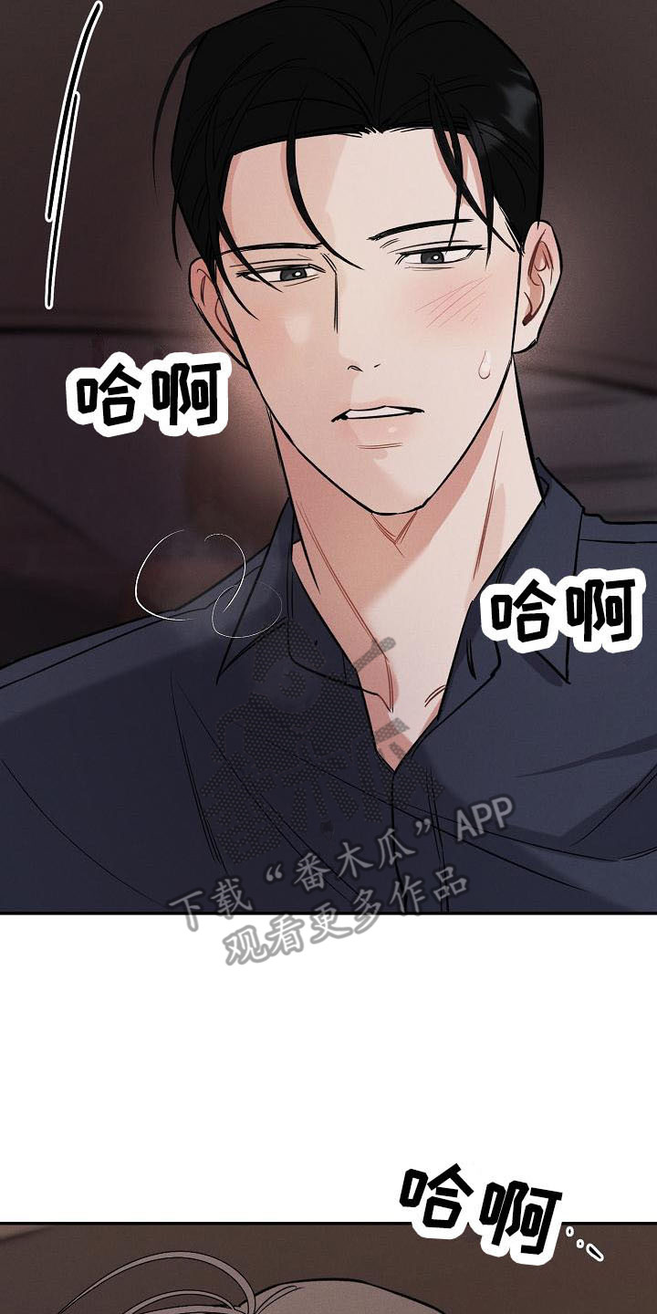 晚霞明阳漫画,第13章：我行我素2图