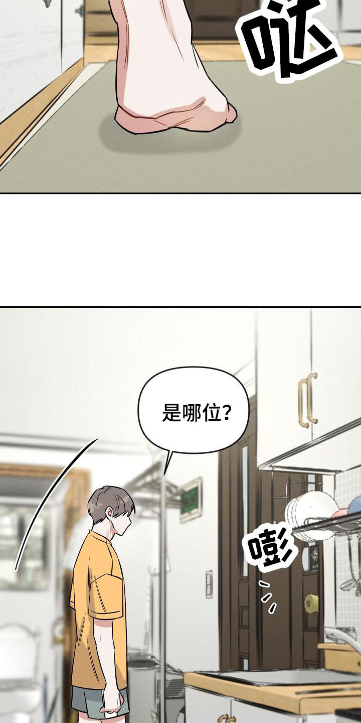 晚霞明阳漫画,第8章：不速之客2图