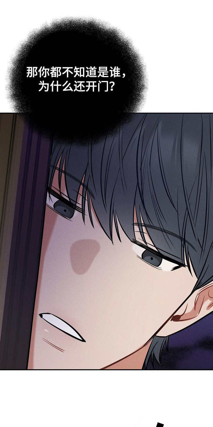 晚霞明阳漫画,第8章：不速之客1图
