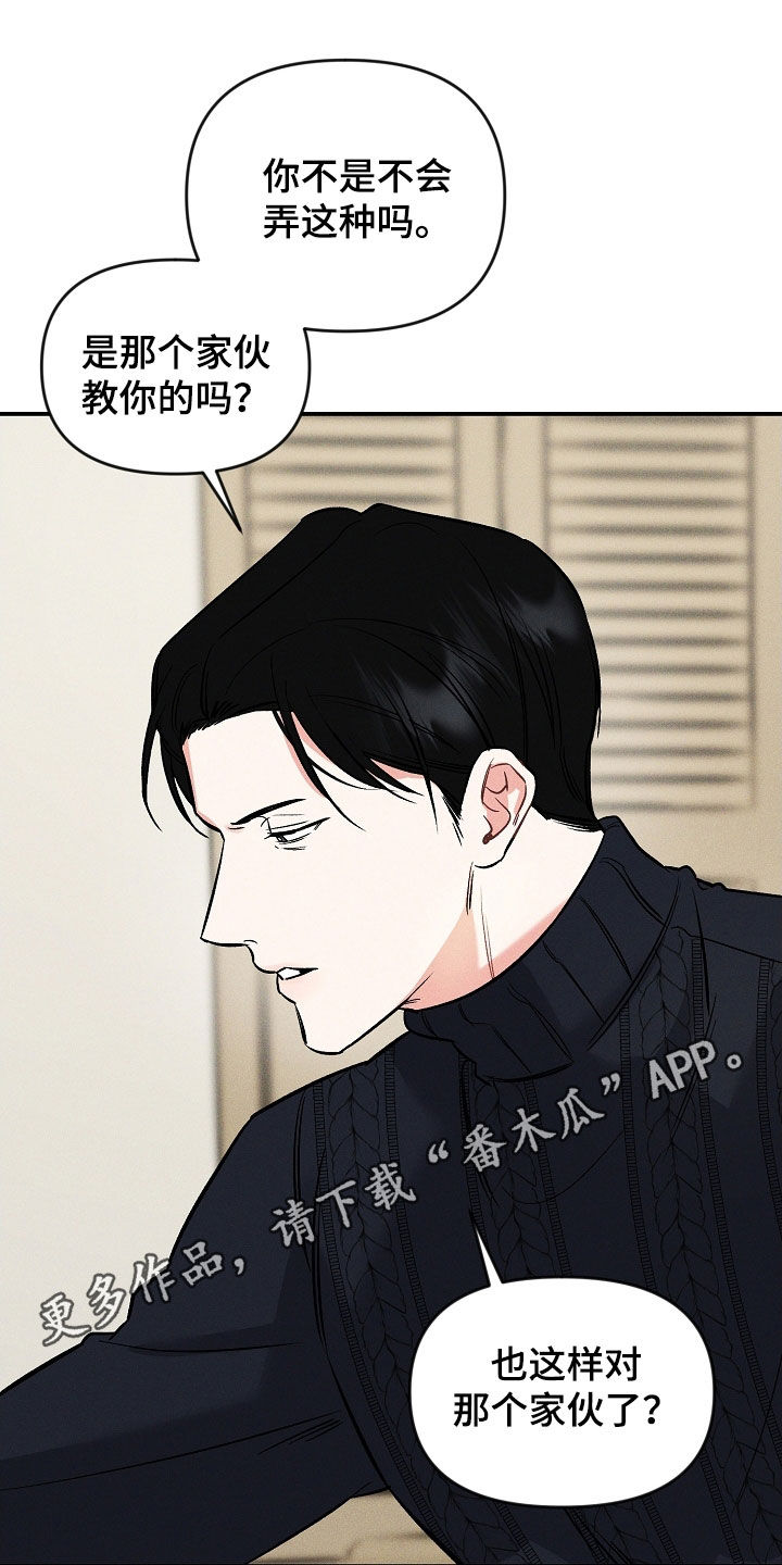 晚霞明阳漫画,第46章：挽回1图