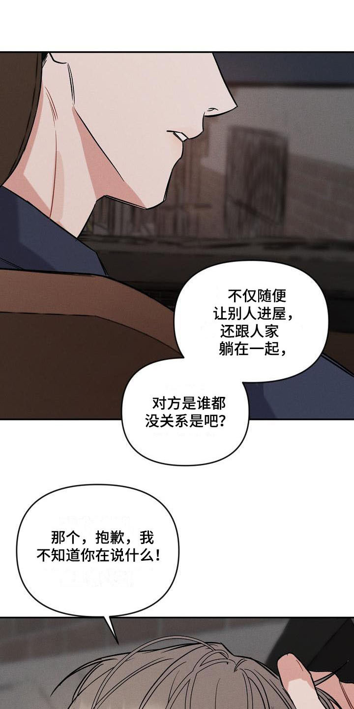 晚霞明阳漫画,第12章：生气1图