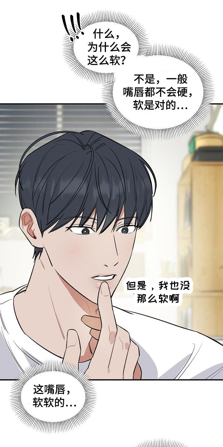 晚霞明阳漫画,第16章：情不自禁2图