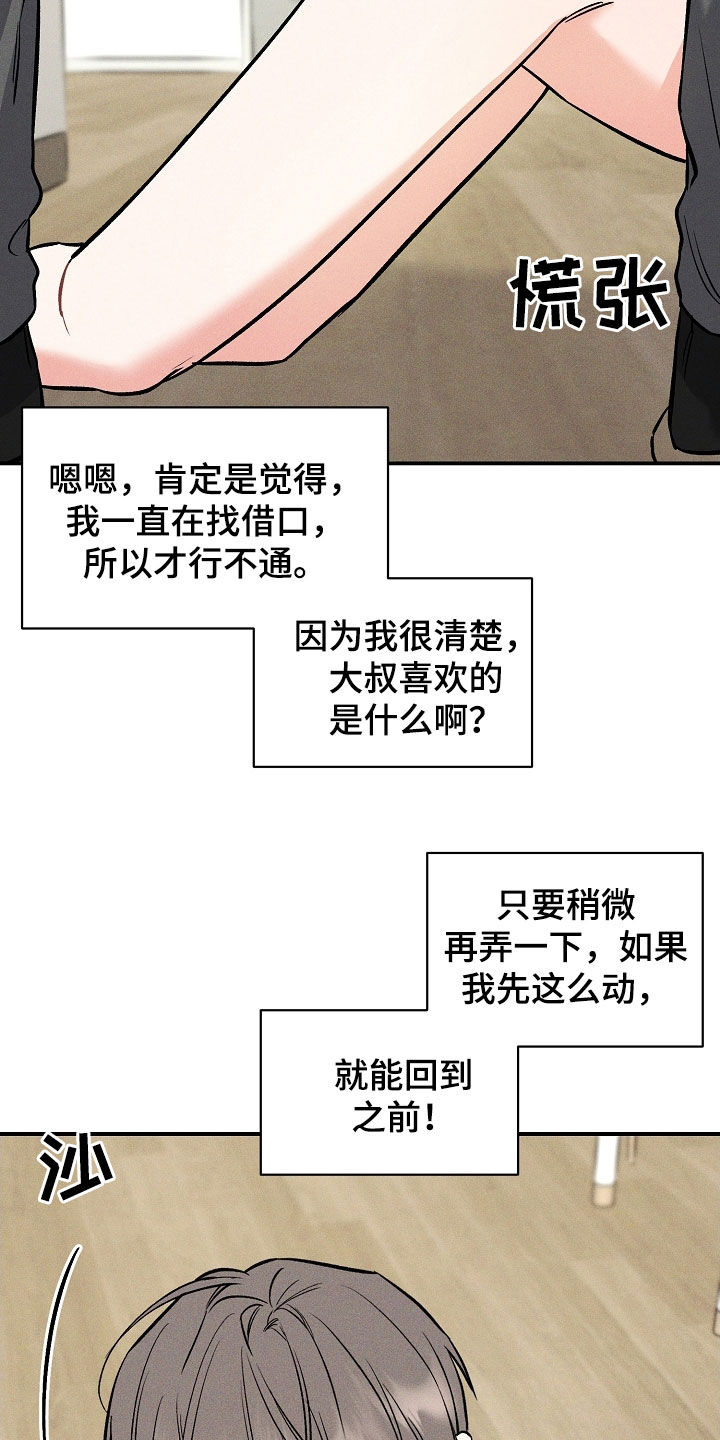 晚霞明阳漫画,第45章：忍受1图