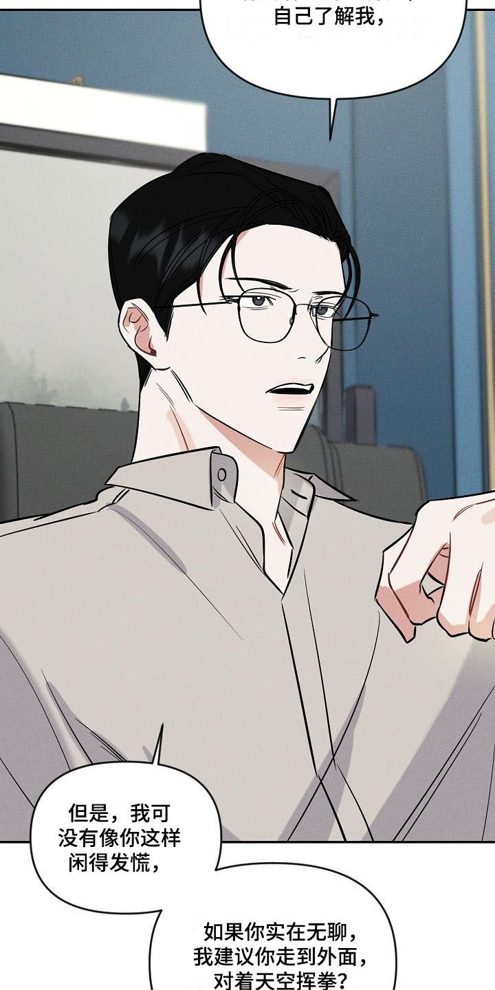 晚霞明阳漫画,第7章：调侃1图