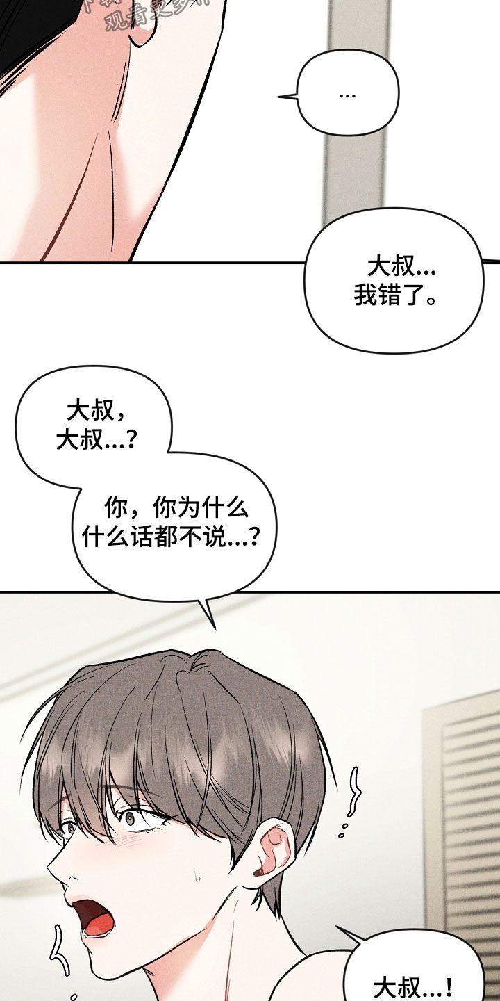 晚霞明阳漫画,第45章：忍受2图
