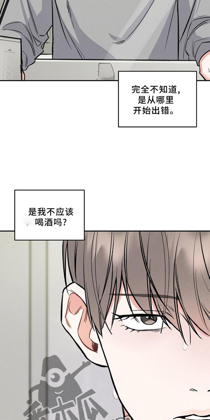 晚霞明阳漫画,第37章：反思1图