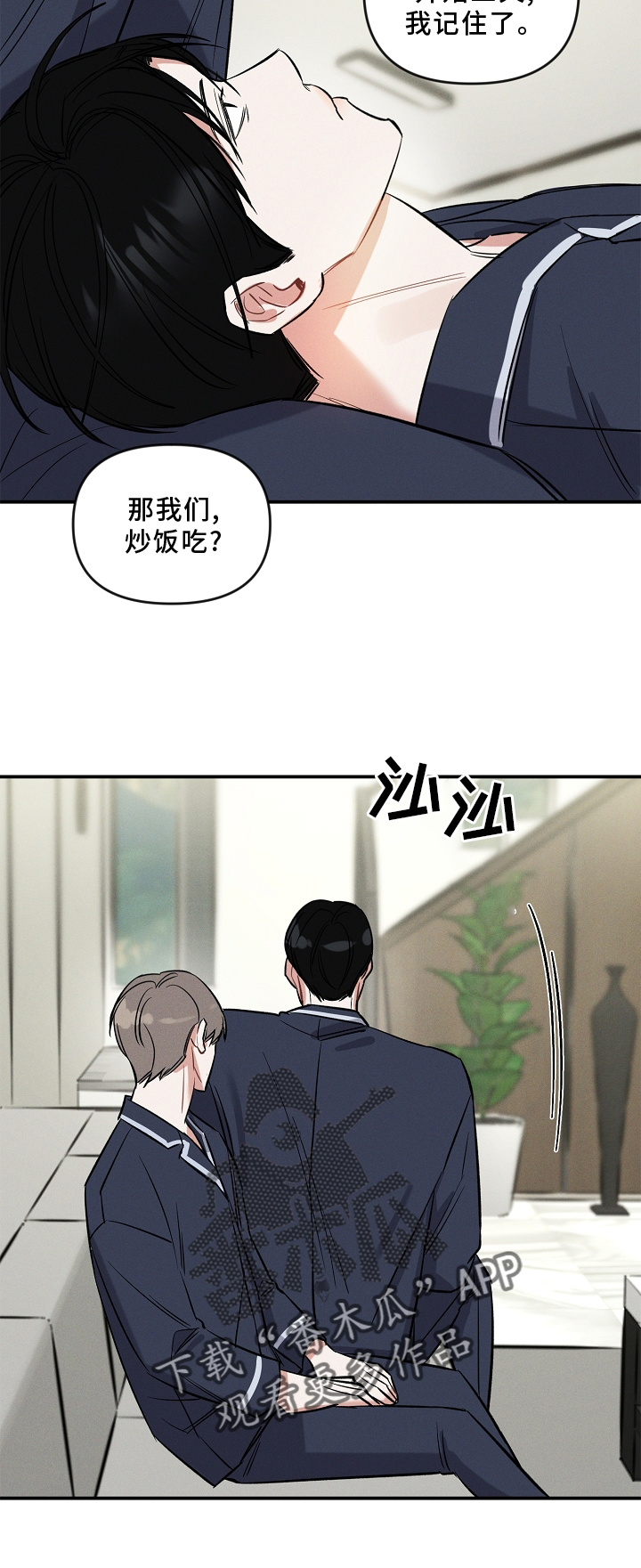 晚霞明阳漫画,第26章：出差2图