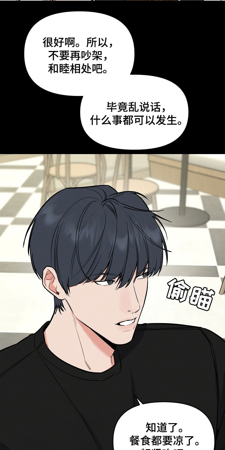 晚霞明阳漫画,第57章：拜托1图