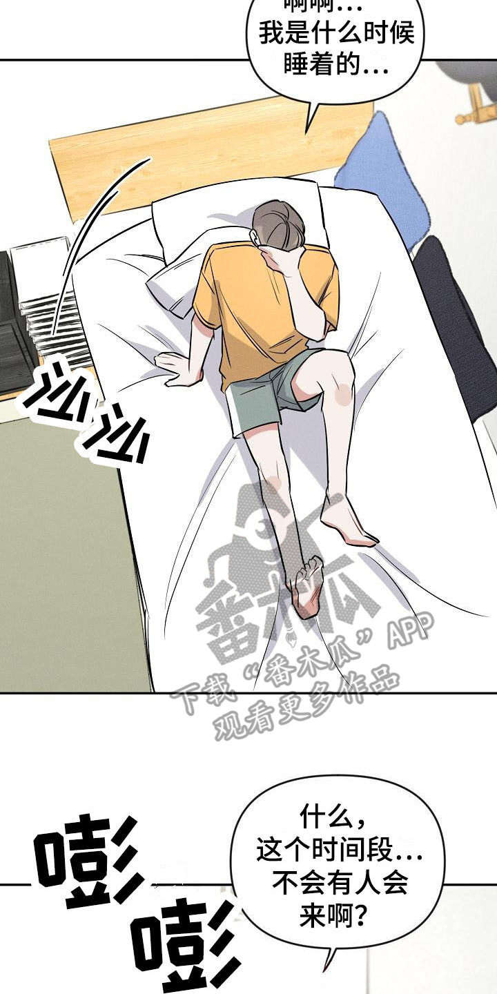 晚霞明阳漫画,第8章：不速之客2图