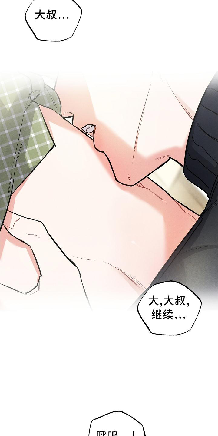 晚霞明阳漫画,第44章：屈服2图