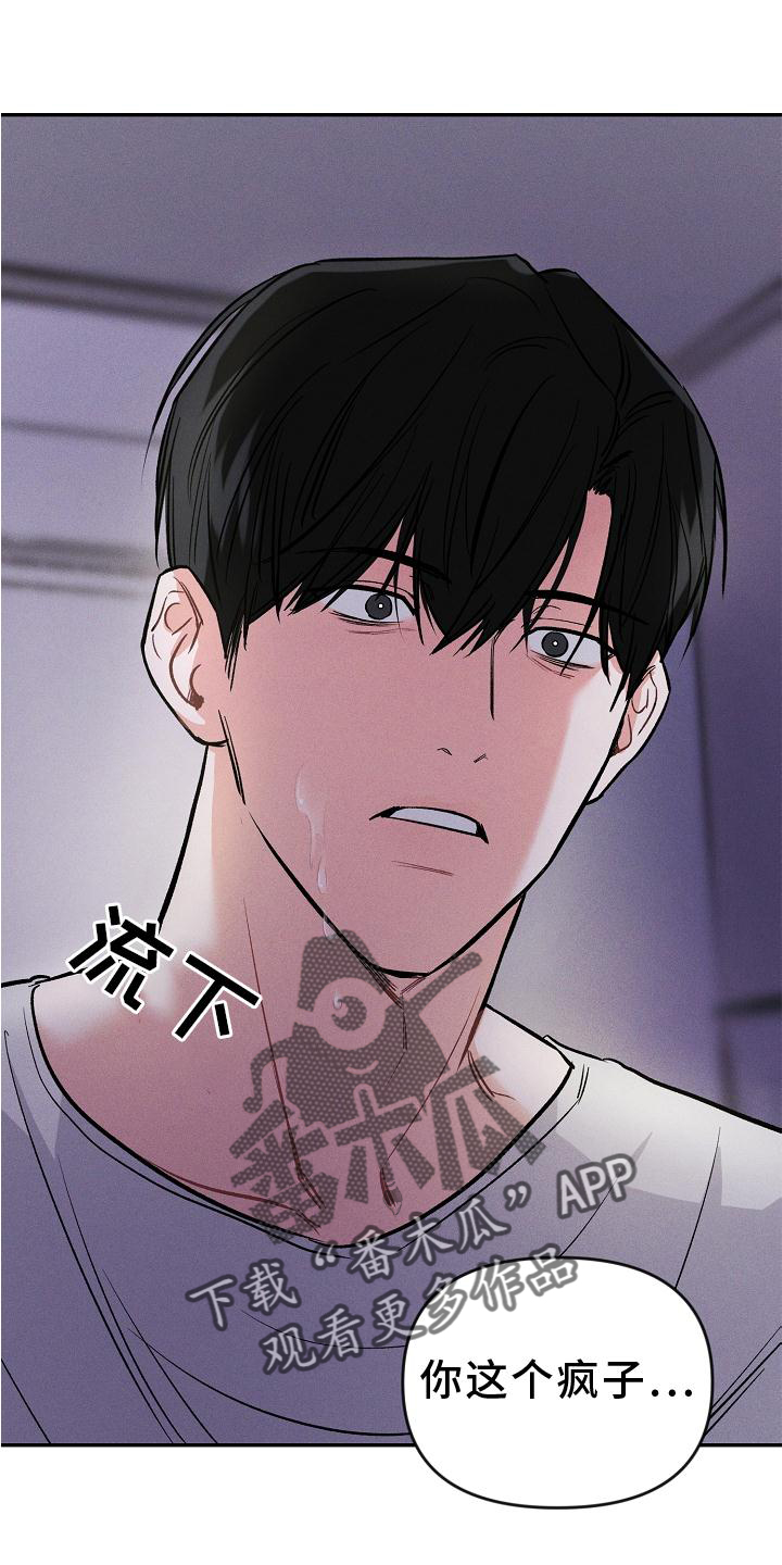 晚霞明阳漫画,第41章：扭曲1图