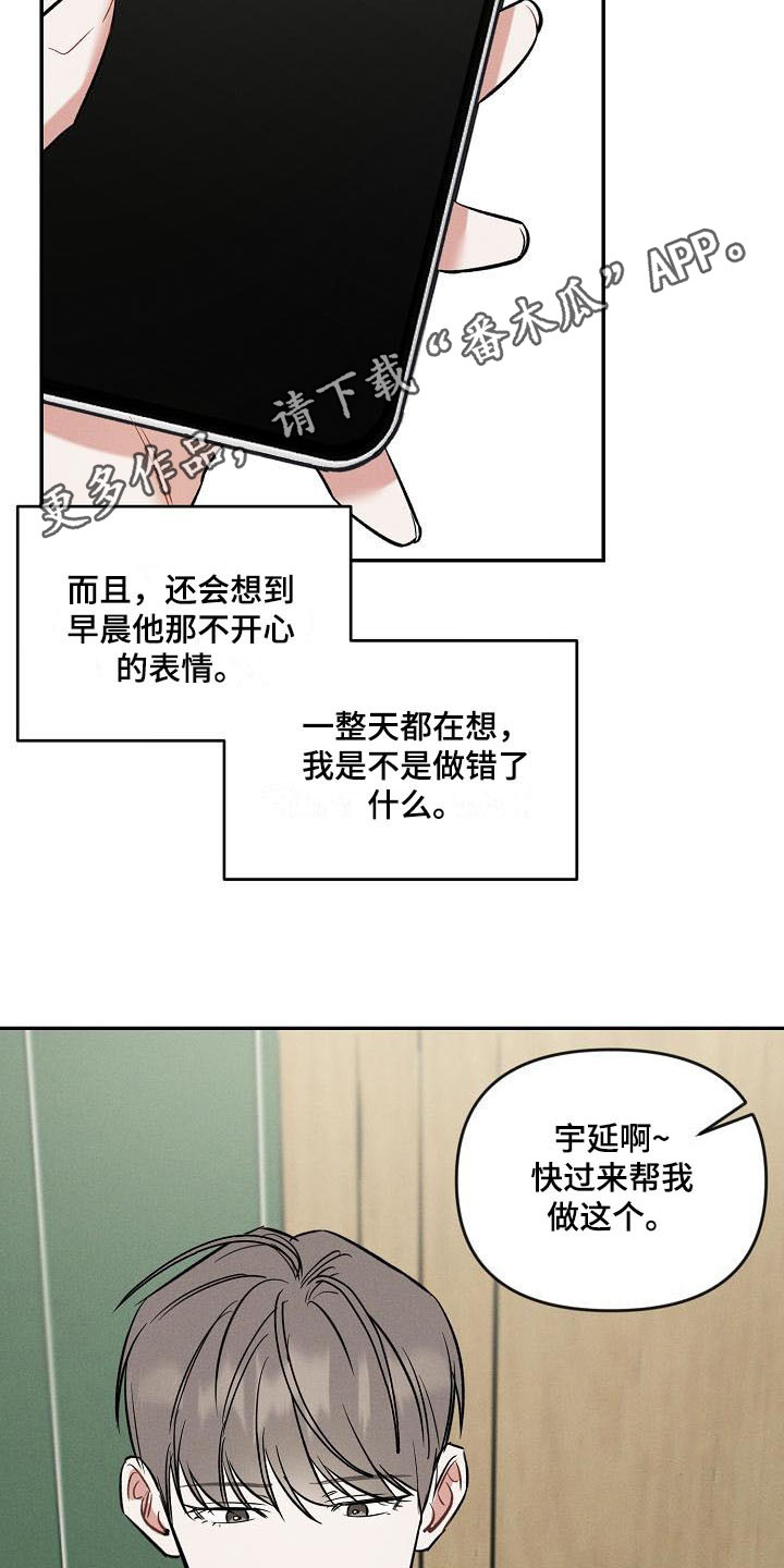 晚霞明阳漫画,第11章：气氛不对1图