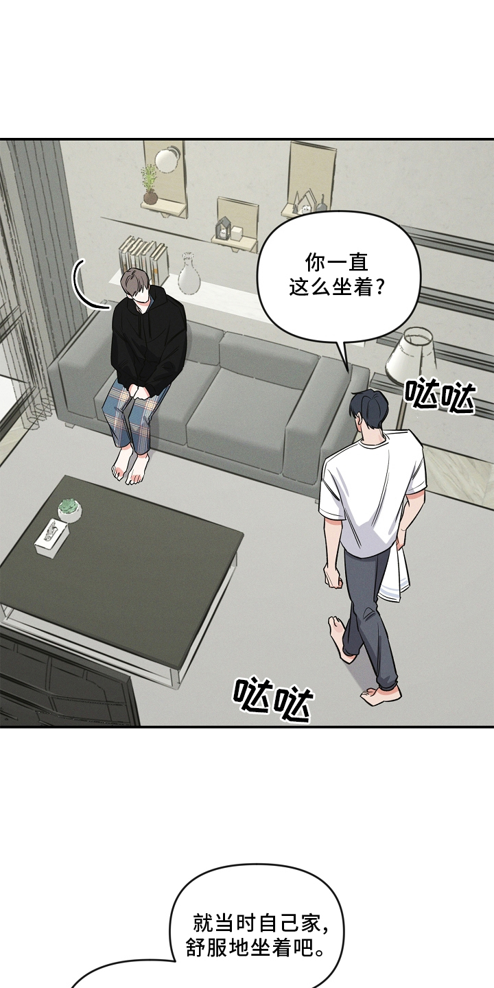 晚霞明阳漫画,第30章：听话2图