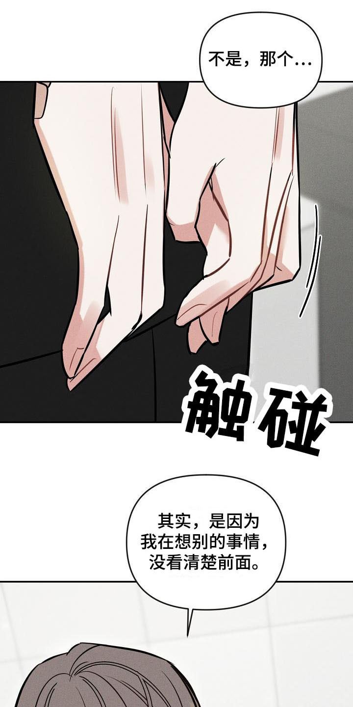 晚霞明阳漫画,第3章：交换号码1图