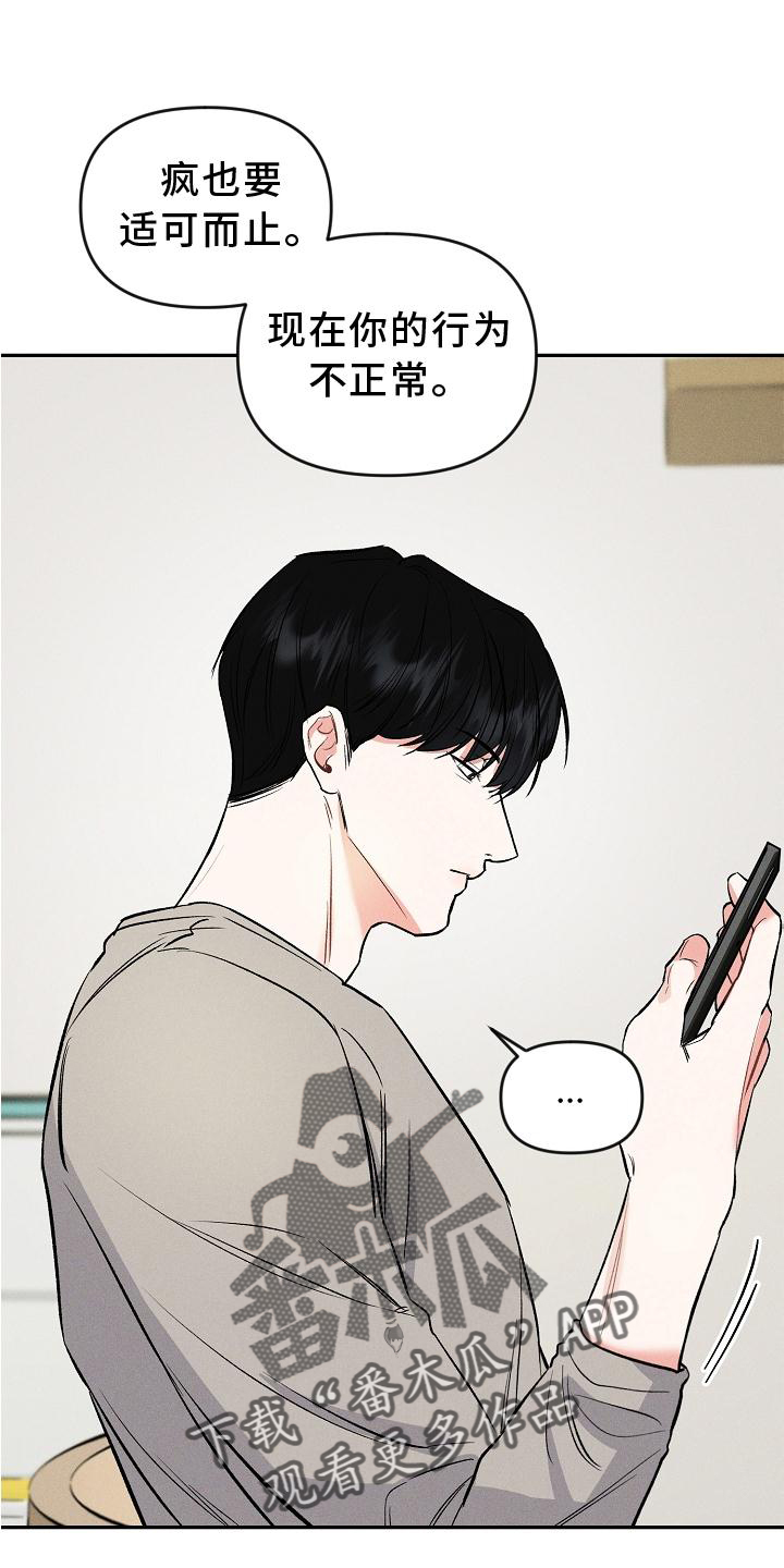 晚霞明阳漫画,第42章：反思1图