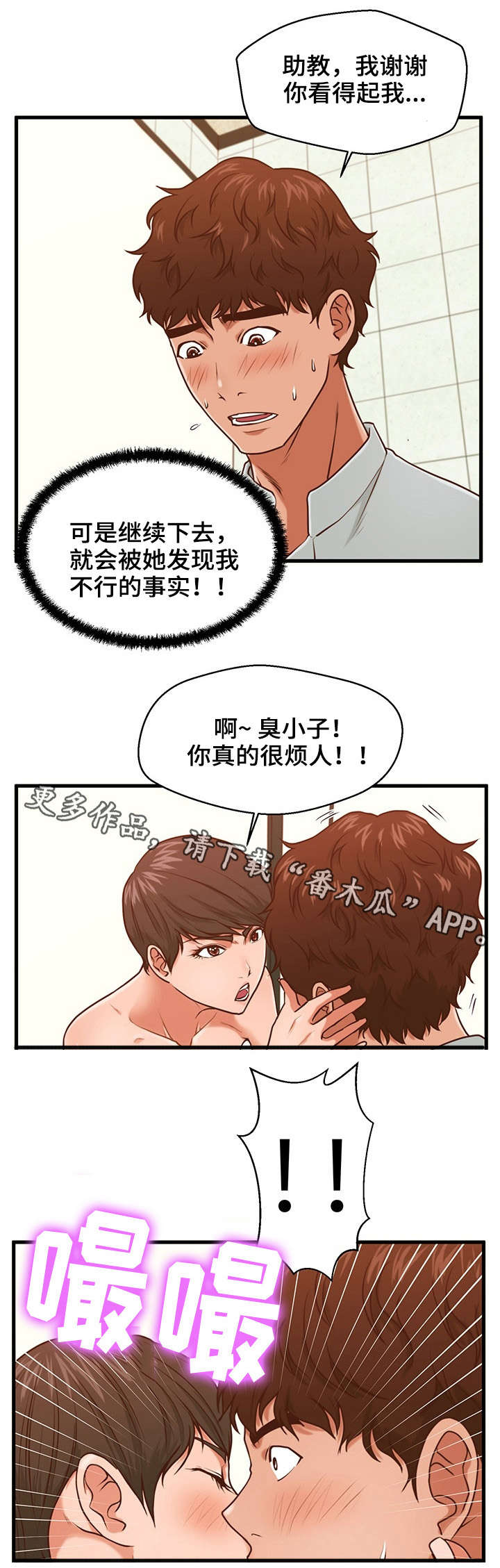 租人上门APP漫画,第6章：坚持不了1图