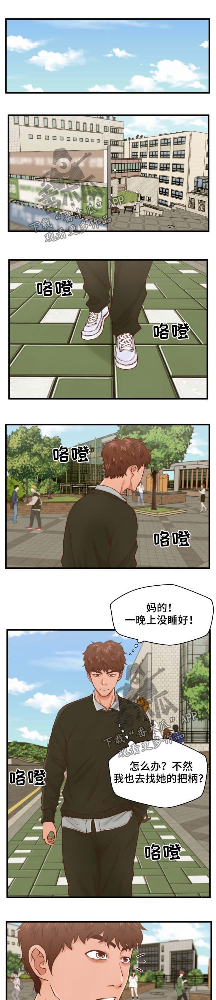 上门租房漫画,第24章：喝酒2图