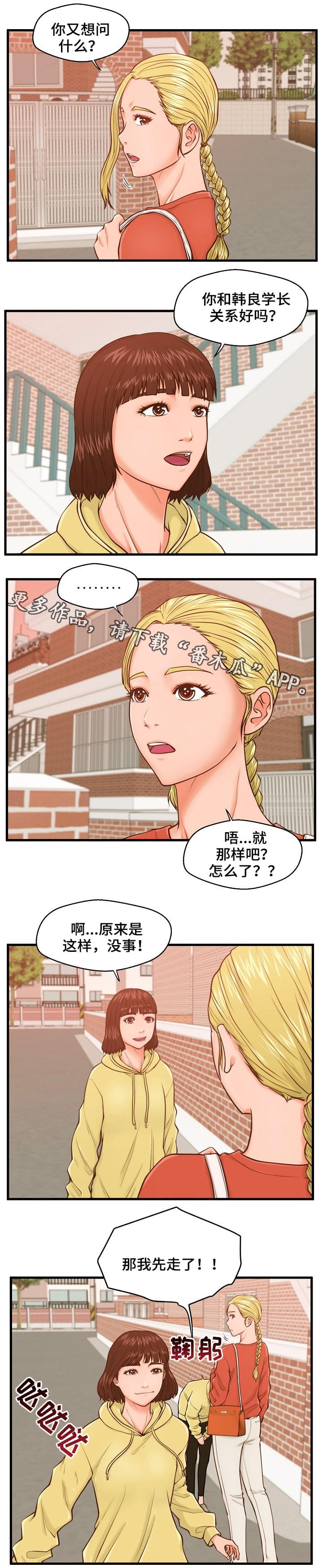 房东上门发现租客发病漫画,第18章：不爽2图