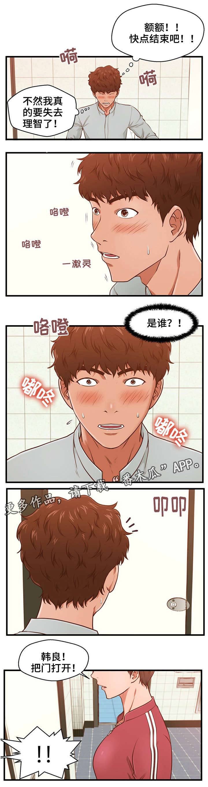 出租房上门登记是干嘛漫画,第5章：助教1图