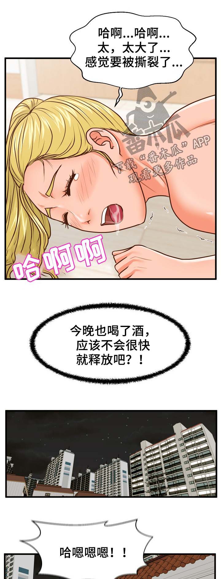 上门足疗是正规的么漫画,第21章：完蛋了2图