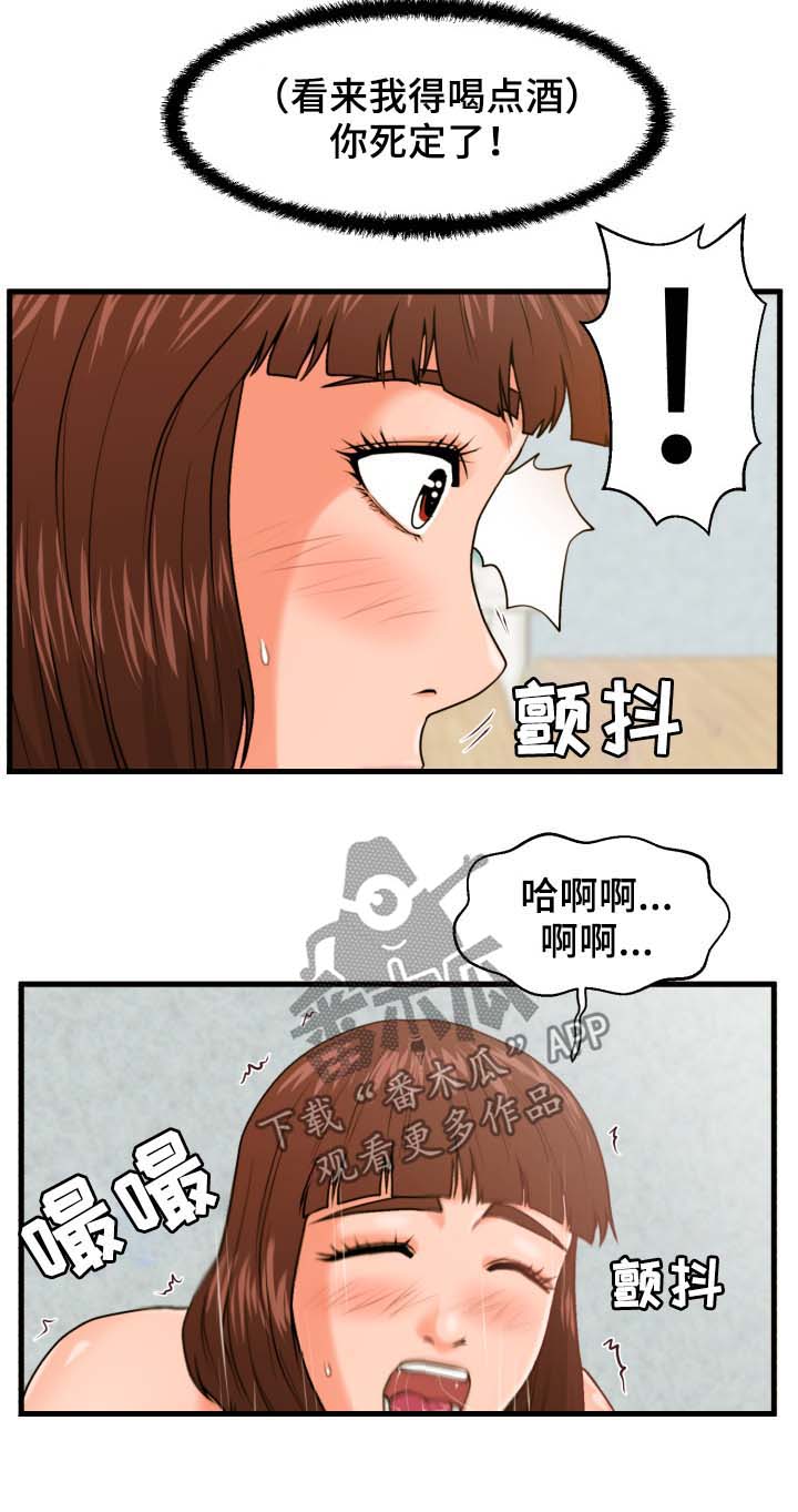 租机会上门吗漫画,第27章：抹布2图