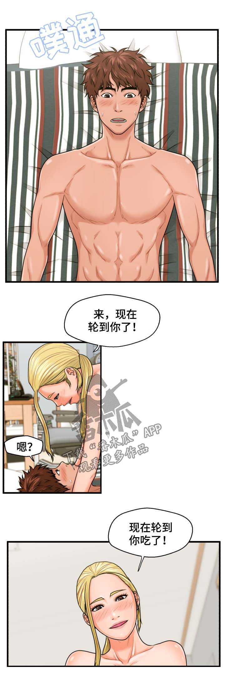 租人上门APP漫画,第34章：你们在干什么1图