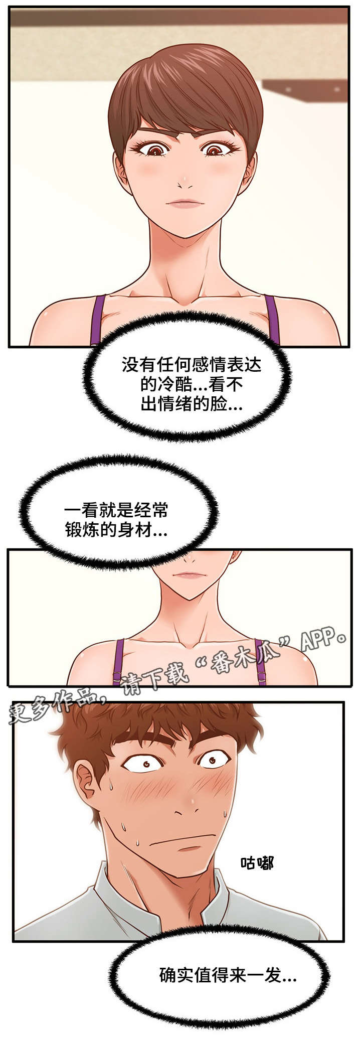 上门暂住漫画,第6章：坚持不了2图