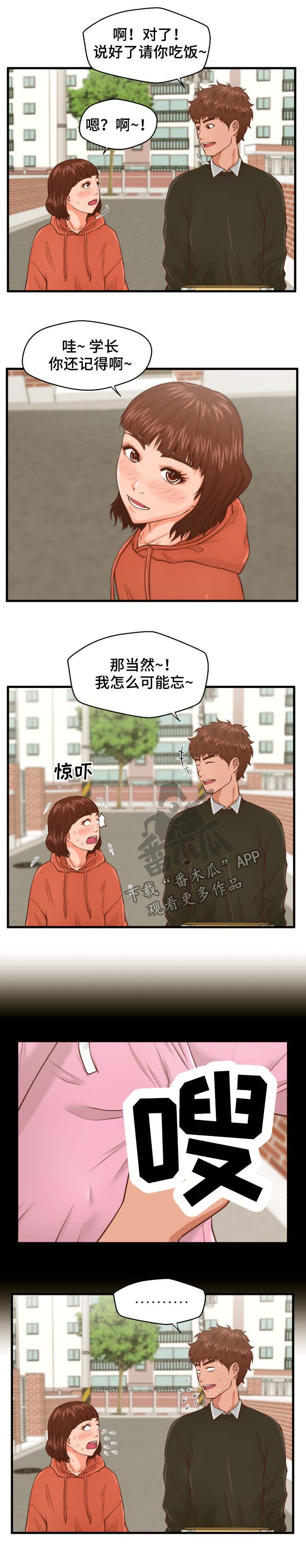 女子租客带中介上门漫画,第24章：喝酒2图