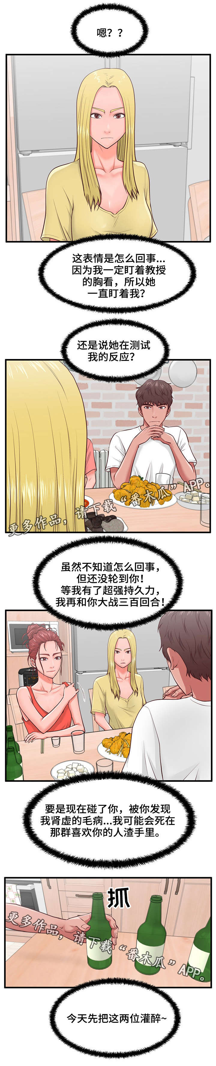 上门找租客漫画,第13章：大干一场1图