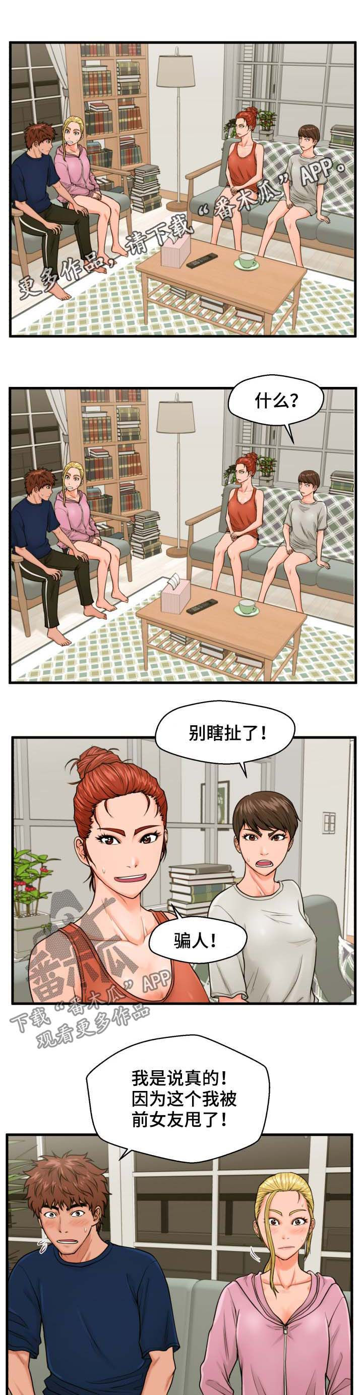 上门找租客漫画,第36章：帮到底1图