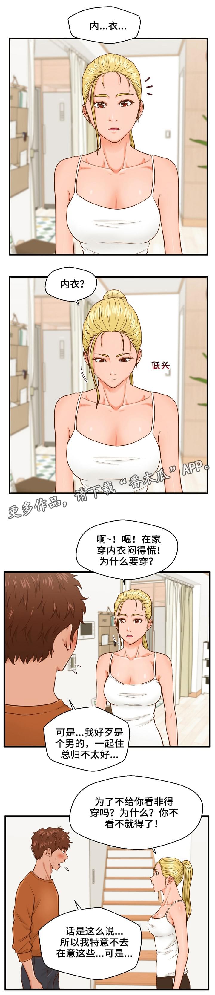 上门做饭平台漫画,第19章：辩解2图