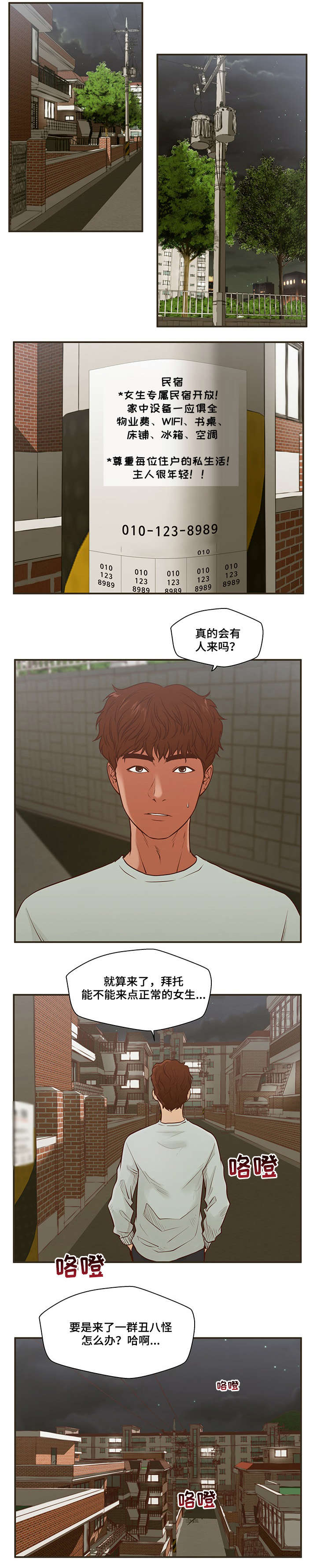 上门做菜漫画,第2章：房客1图