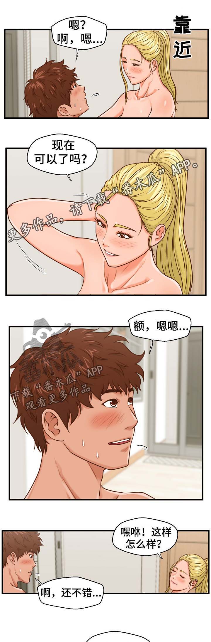 人口办上门 租客不开门怎么办漫画,第21章：完蛋了2图