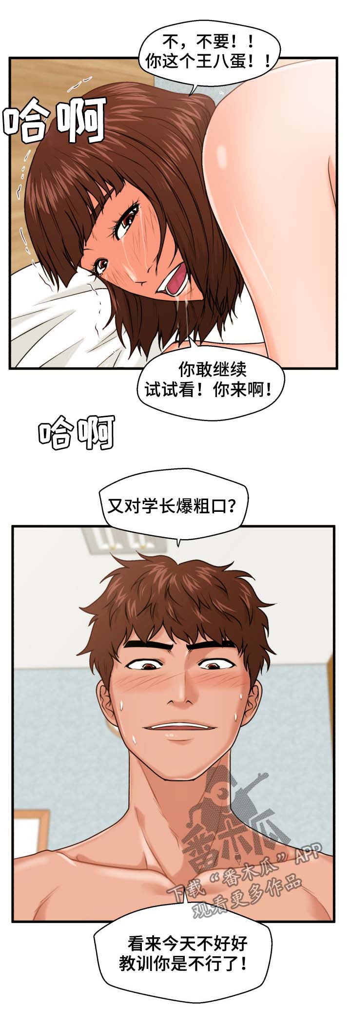 租客怎么寻找漫画,第28章：说错了1图