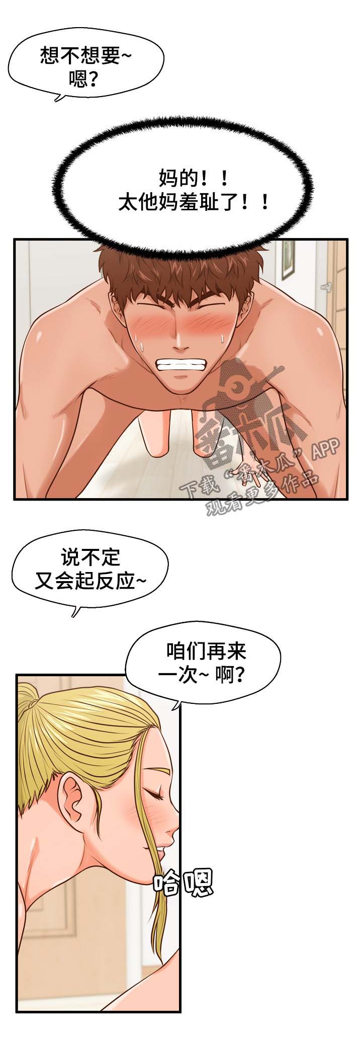 上门龙婿叶辰免费全文漫画,第22章：治病1图