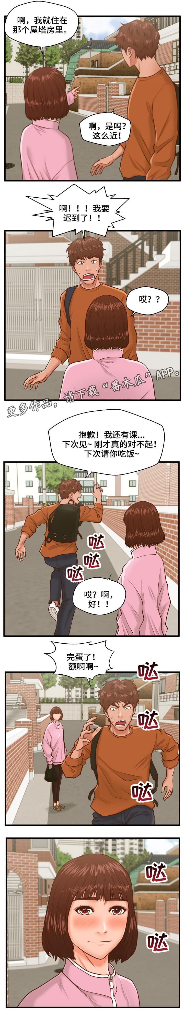 上门服务要押金吗漫画,第15章：学妹1图