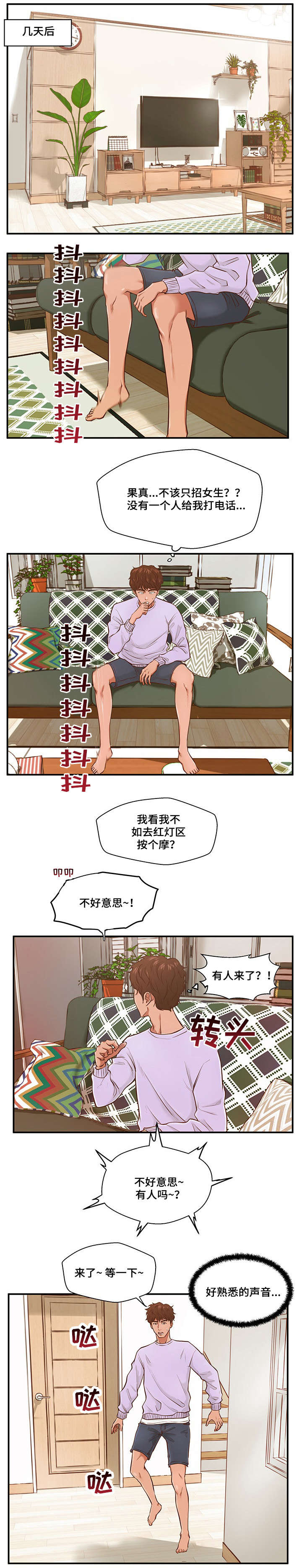 出租屋上门登记身份证查什么漫画,第2章：房客2图