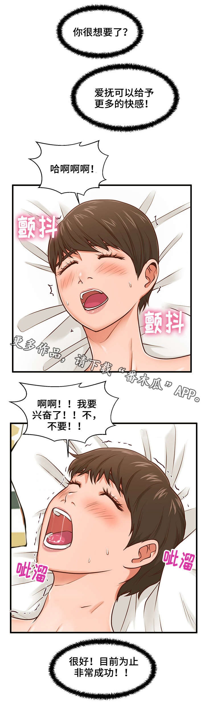 租机会上门吗漫画,第10章：嘘2图