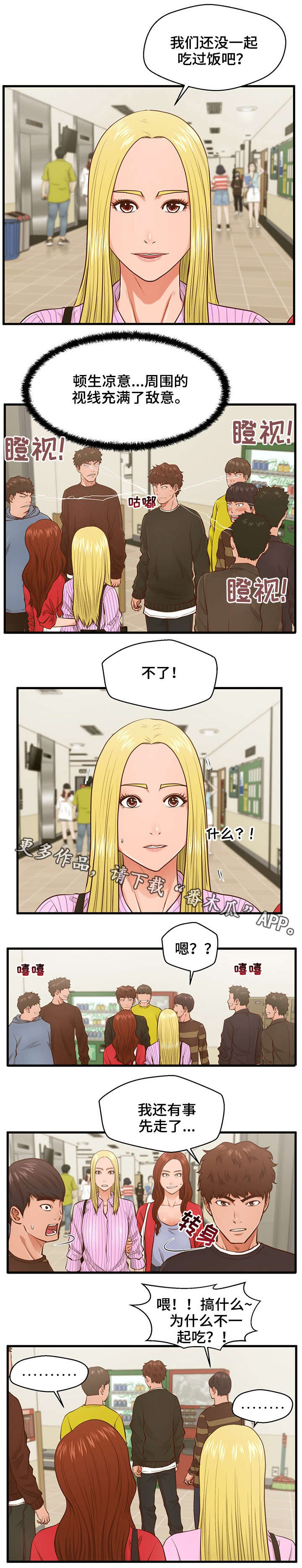 上门租煤气罐漫画,第8章：拒绝2图