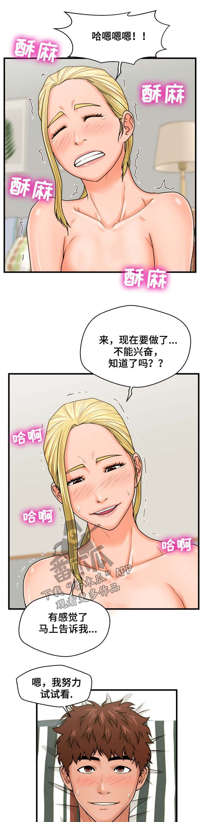 上门做好宣传员 帮扶做好指导员漫画,第34章：你们在干什么2图