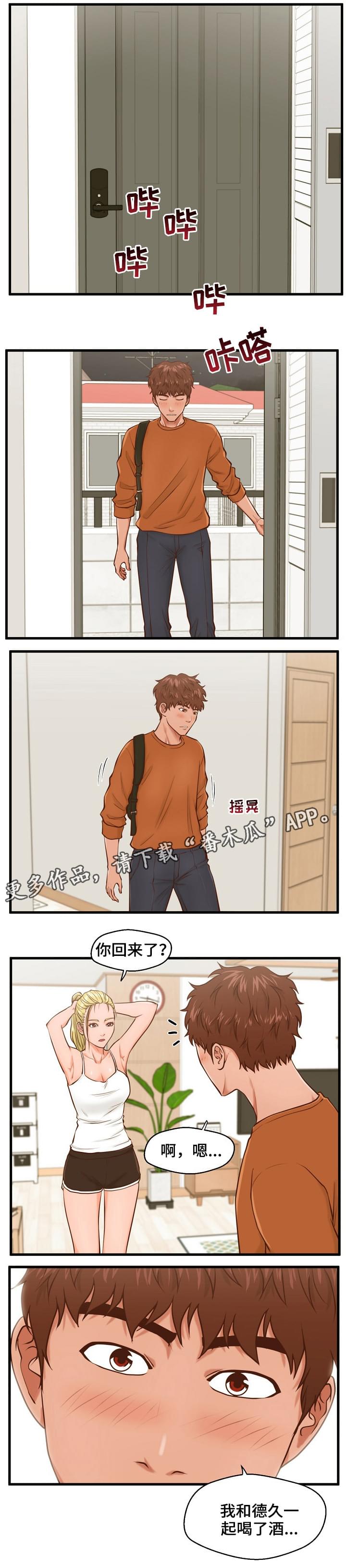 上门嫖娼怎样定性和处罚漫画,第18章：不爽2图