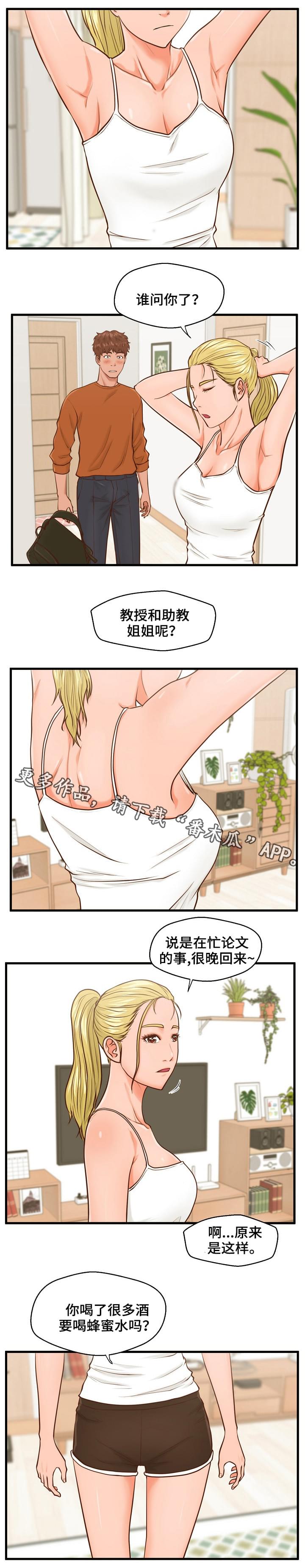 上门嫖娼怎样定性和处罚漫画,第18章：不爽1图