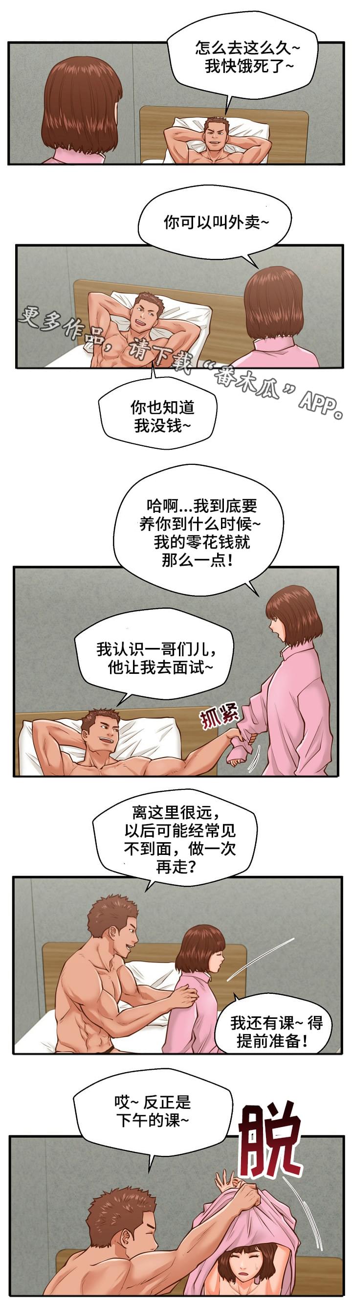 租客半夜退租房东上门漫画,第16章：男友2图