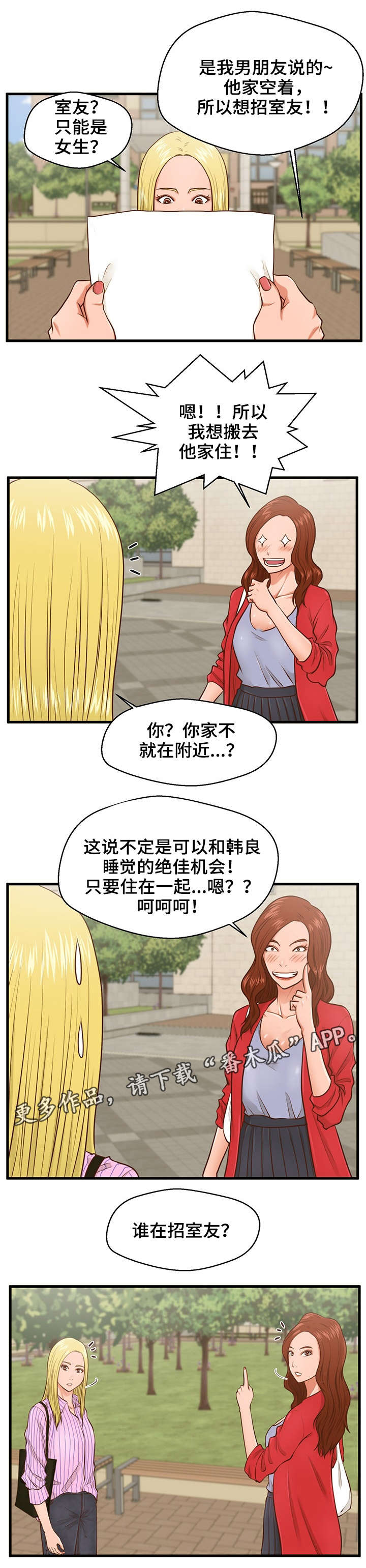 上门找租客漫画,第9章：听见2图