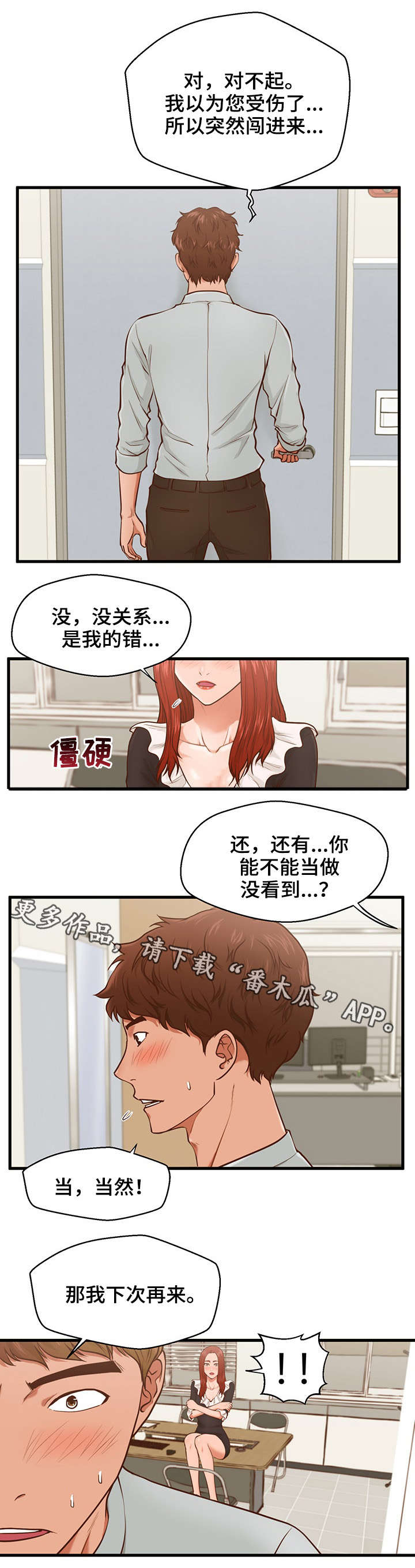 租客不回信息可以上门吗漫画,第3章：手机2图