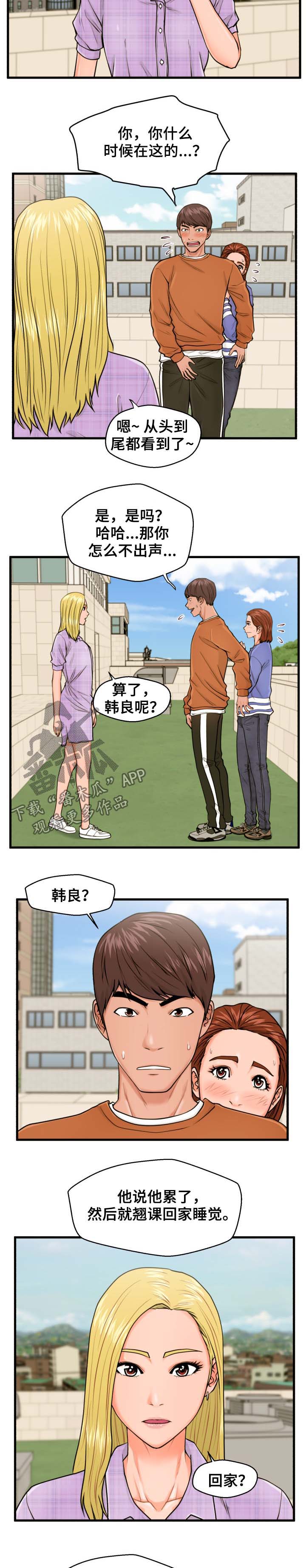 购房后租客上门漫画,第25章：睡着1图