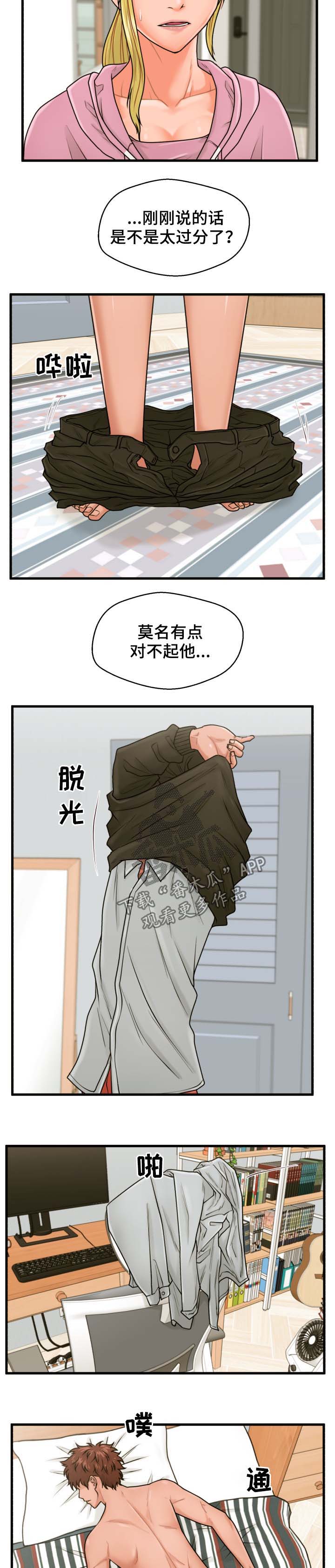 租客违约上门闹事漫画,第31章：不关门1图